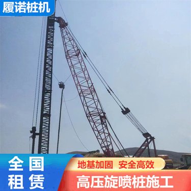 南昌单管高压旋喷钻机 土壤修复钻机出租 施工场地局限性小 履诺